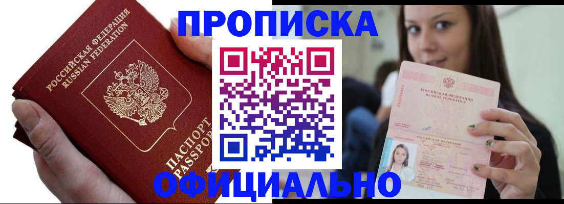прописка 2025 в Новоульяновске